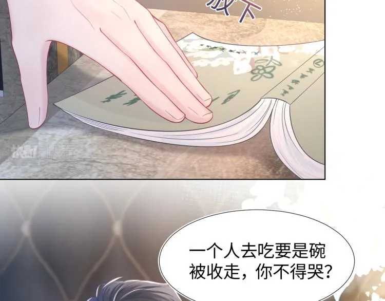 第16话 学长登场 长留吃醋！ 第90页