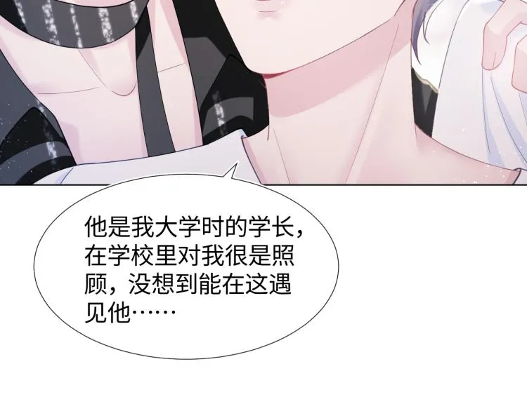 第16话 学长登场 长留吃醋！ 第94页