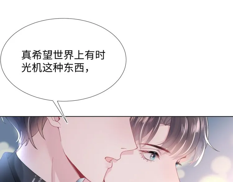 第16话 学长登场 长留吃醋！ 第96页