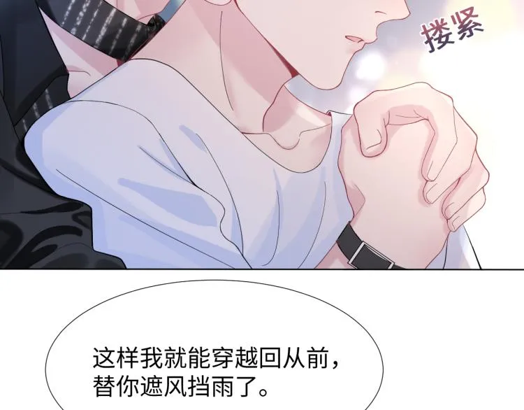 第16话 学长登场 长留吃醋！ 第97页
