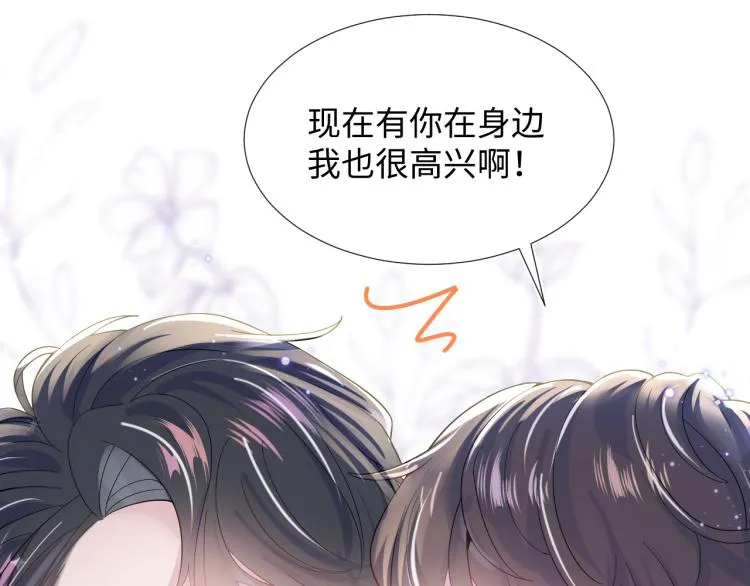 第16话 学长登场 长留吃醋！ 第99页
