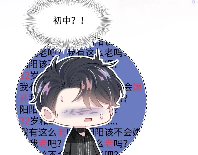第16话 学长登场 长留吃醋！ 第103页