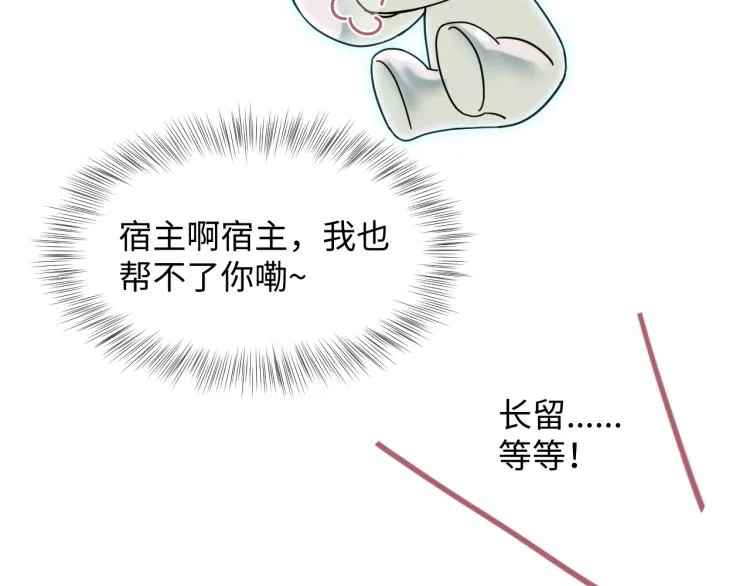 第16话 学长登场 长留吃醋！ 第108页