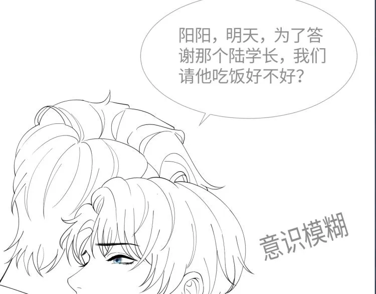 第16话 学长登场 长留吃醋！ 第112页