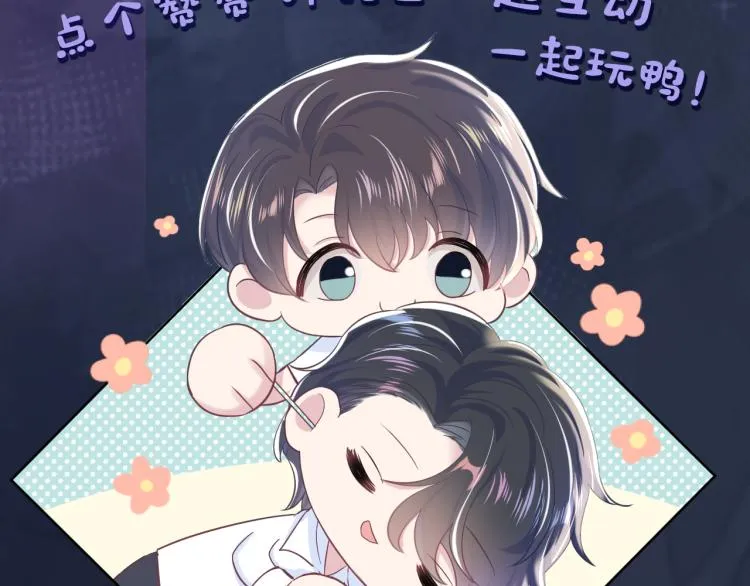 第16话 学长登场 长留吃醋！ 第118页