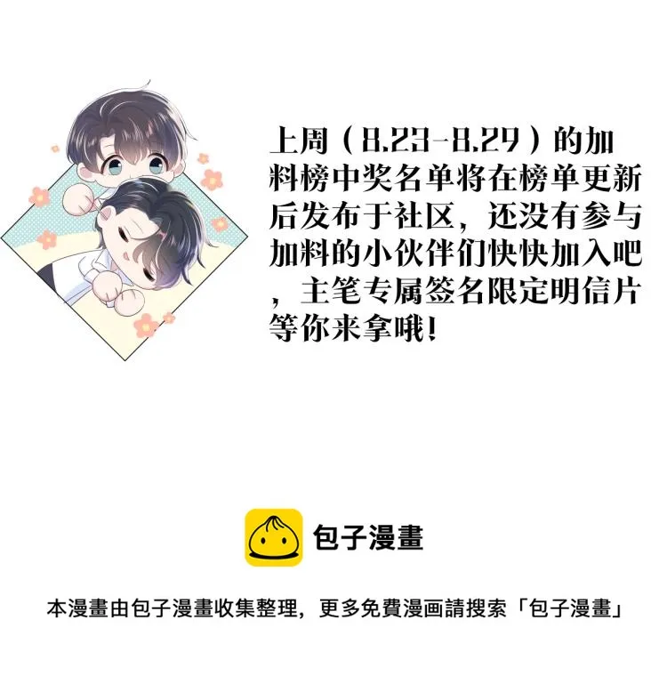 第16话 学长登场 长留吃醋！ 第121页