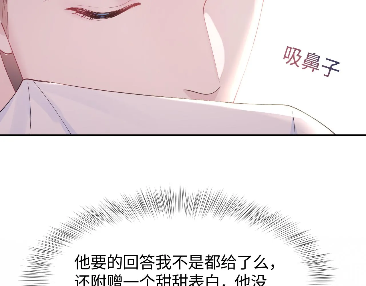 第17话 你会嫌我老吗？ 第7页
