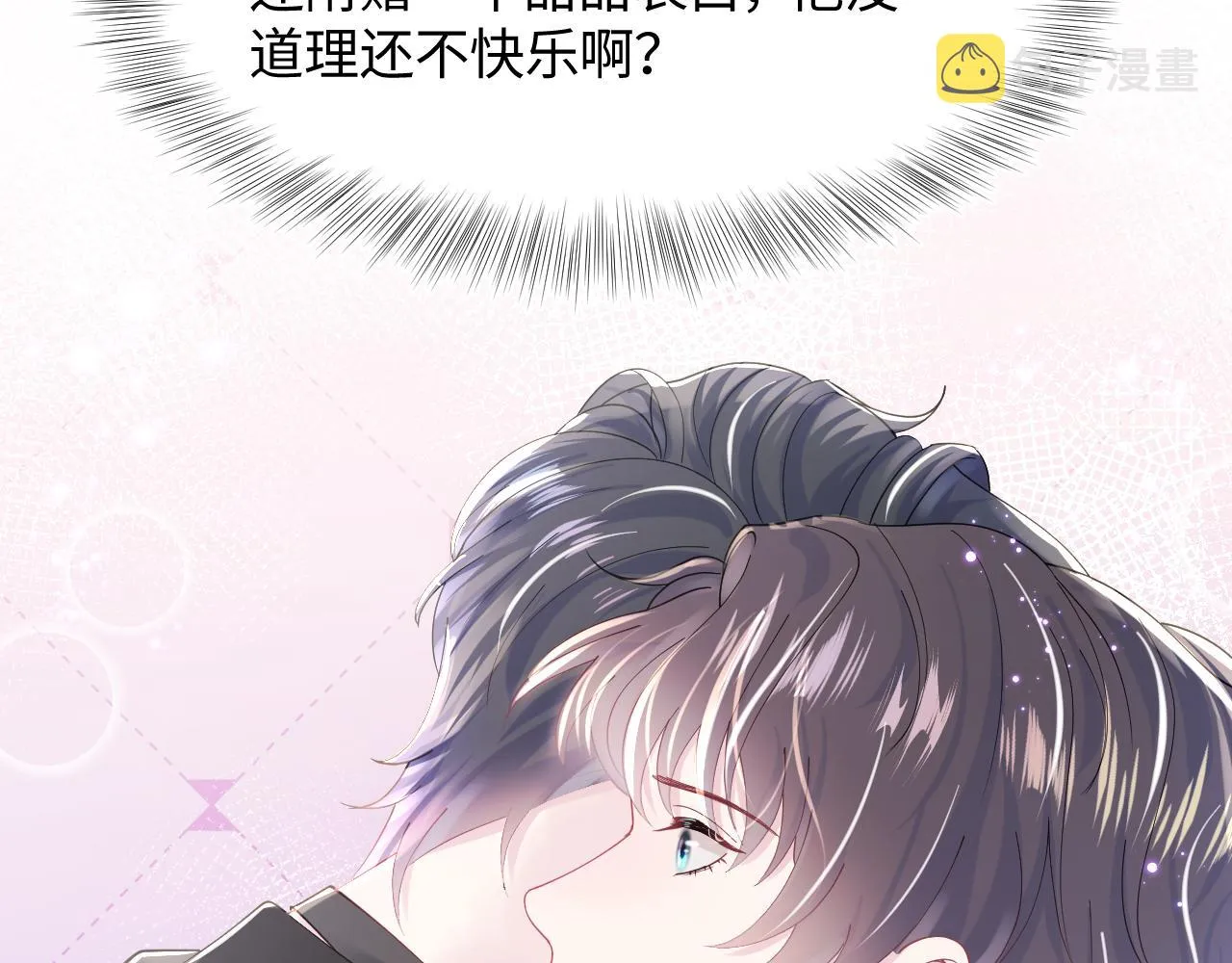第17话 你会嫌我老吗？ 第8页