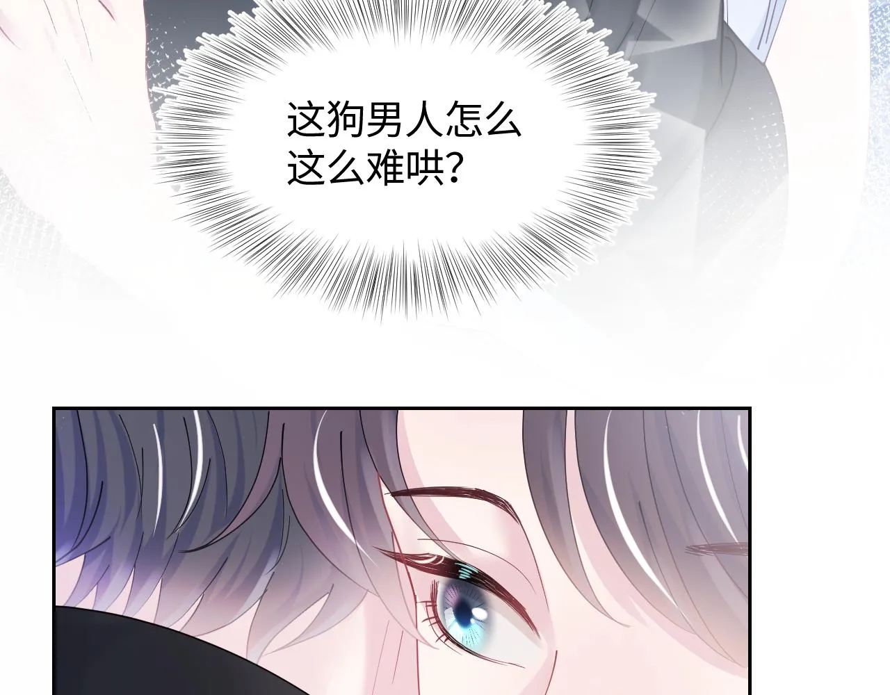 第17话 你会嫌我老吗？ 第10页