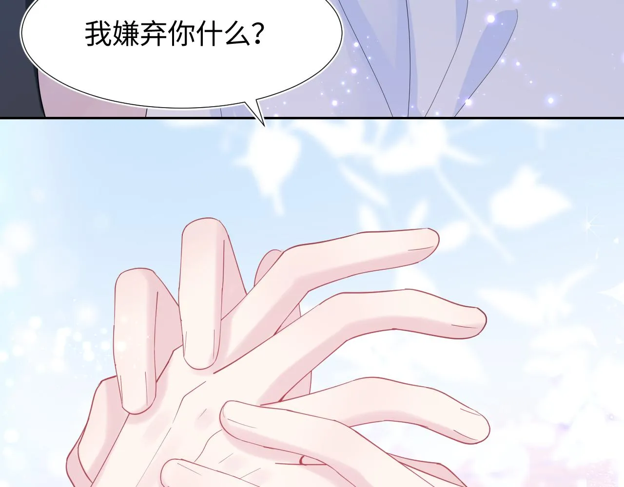 第17话 你会嫌我老吗？ 第17页