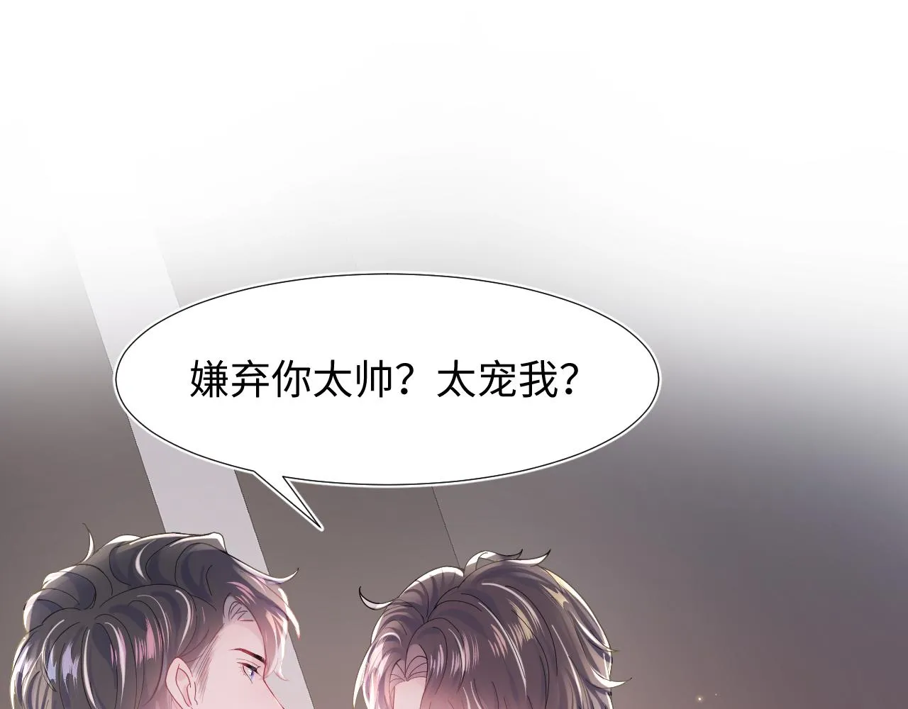 第17话 你会嫌我老吗？ 第19页