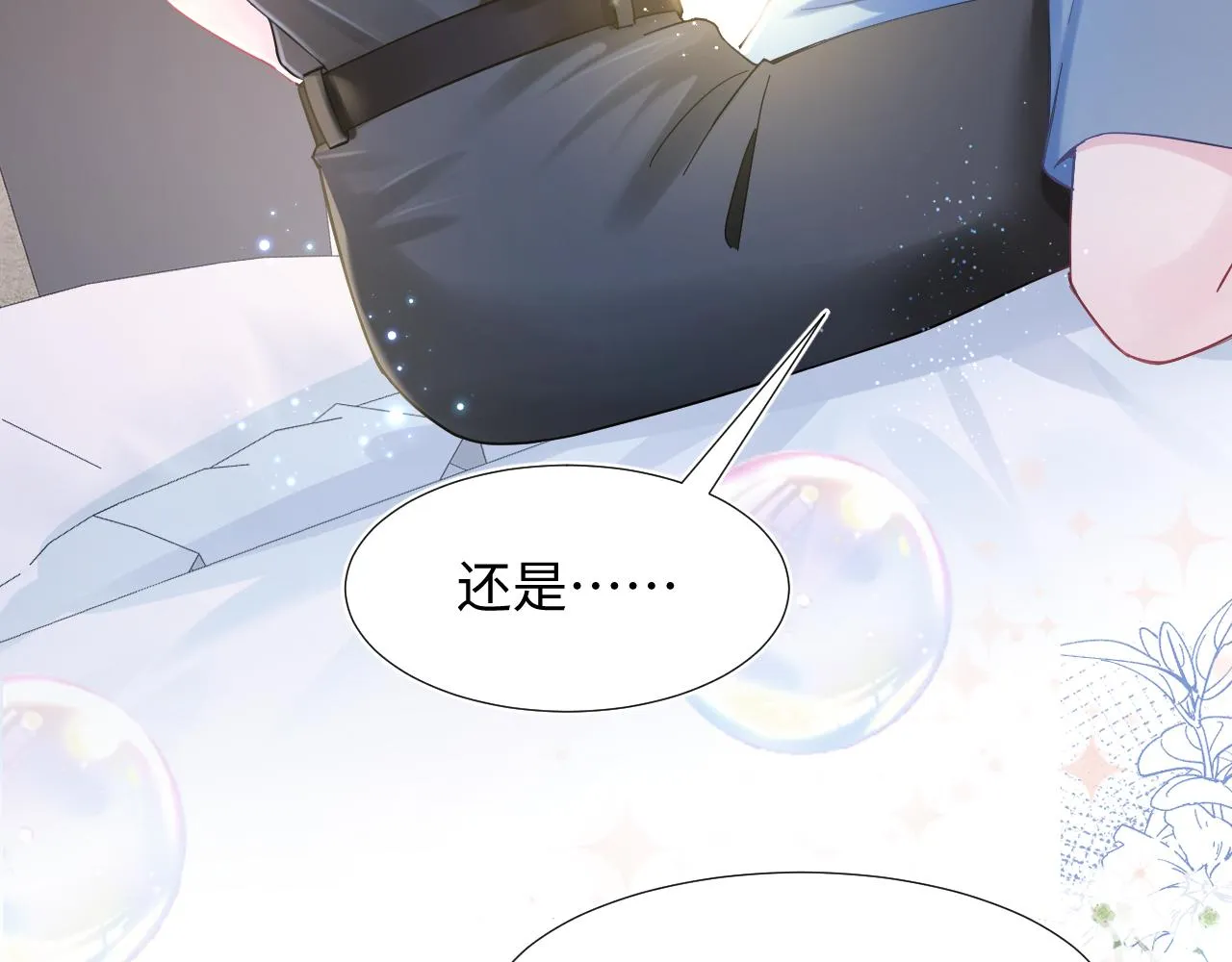 第17话 你会嫌我老吗？ 第21页