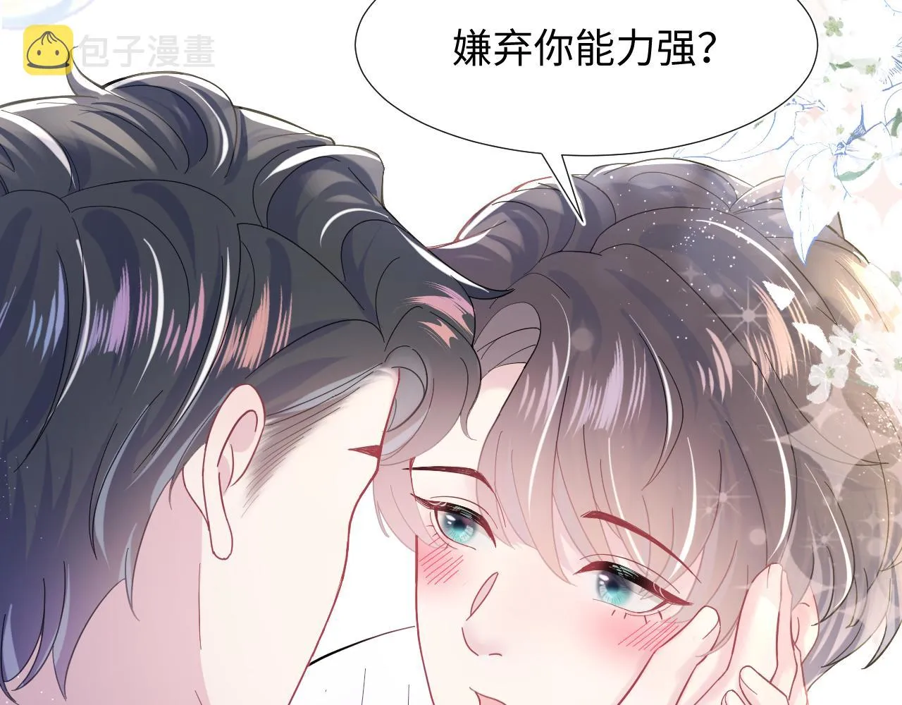 第17话 你会嫌我老吗？ 第22页