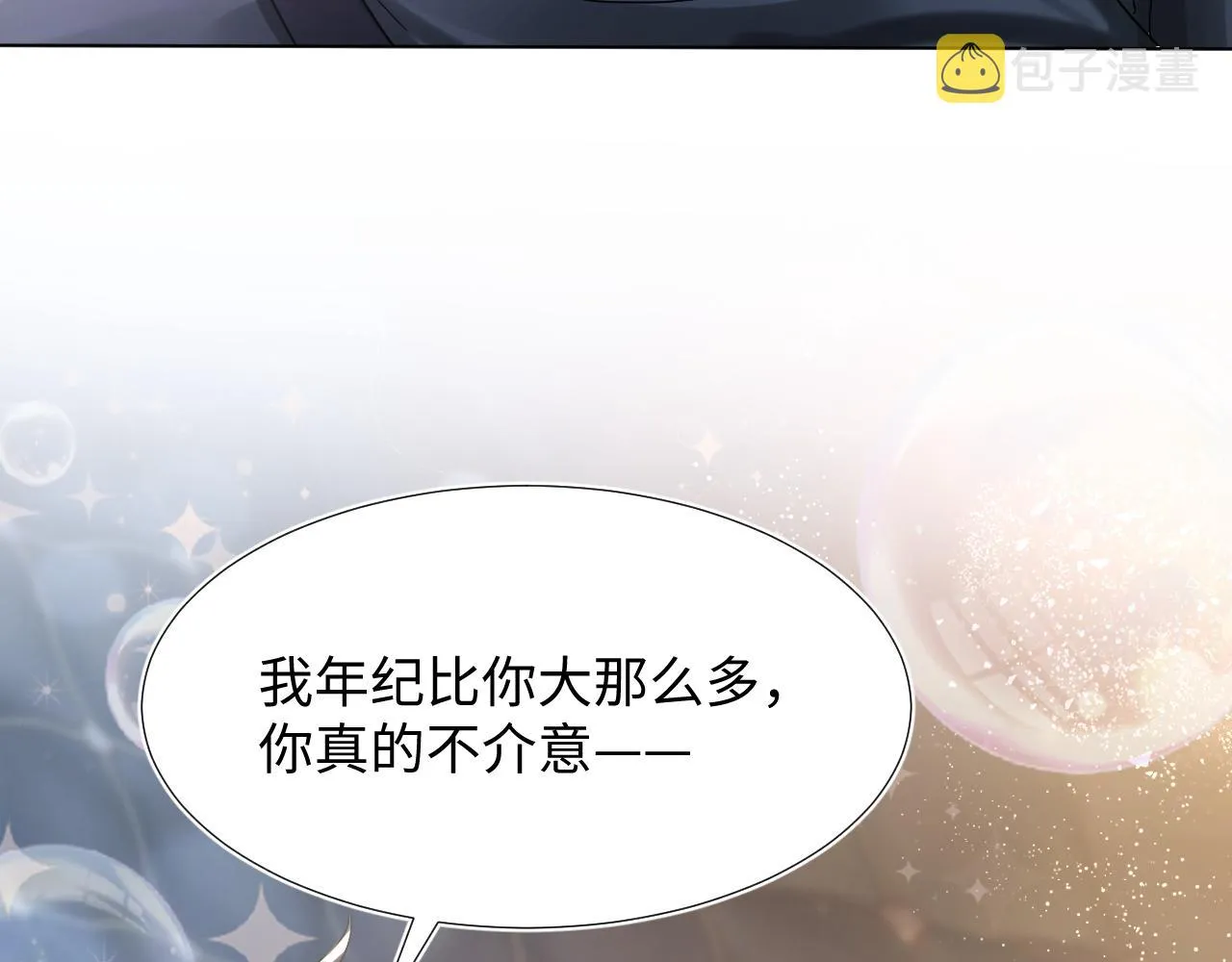 第17话 你会嫌我老吗？ 第26页