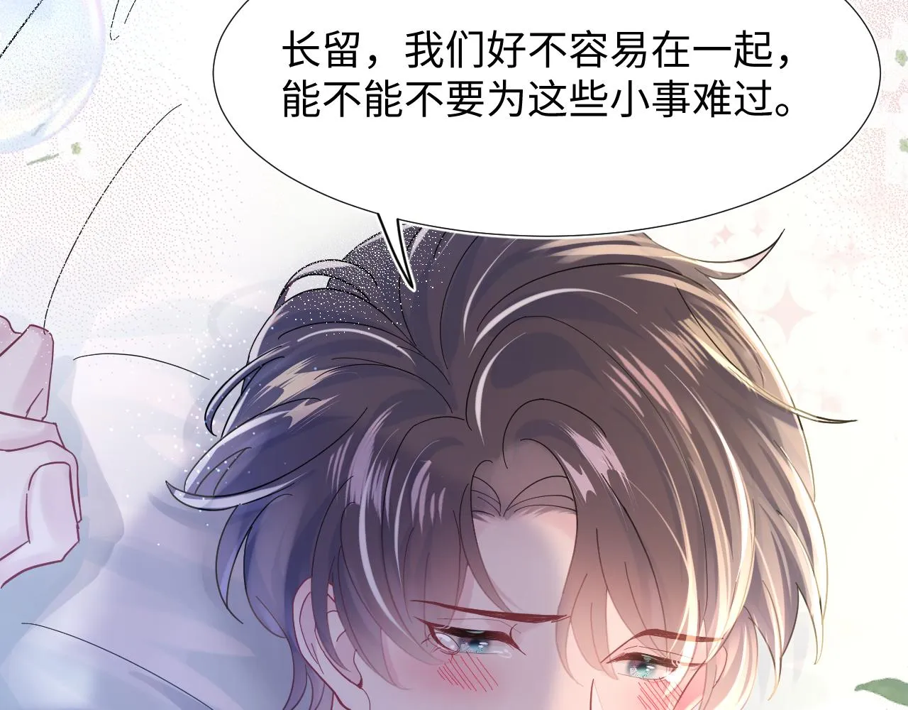 第17话 你会嫌我老吗？ 第29页