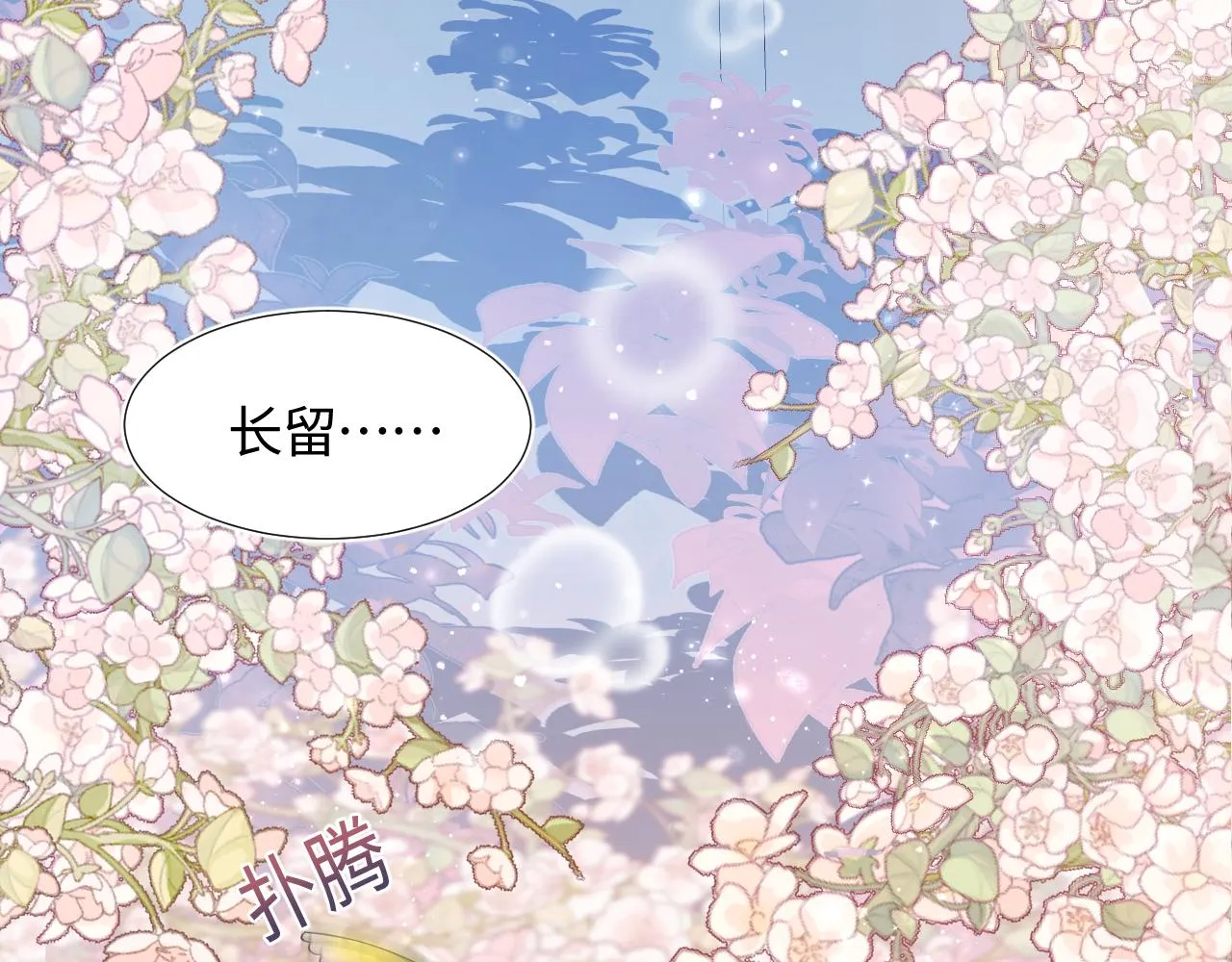 第17话 你会嫌我老吗？ 第43页
