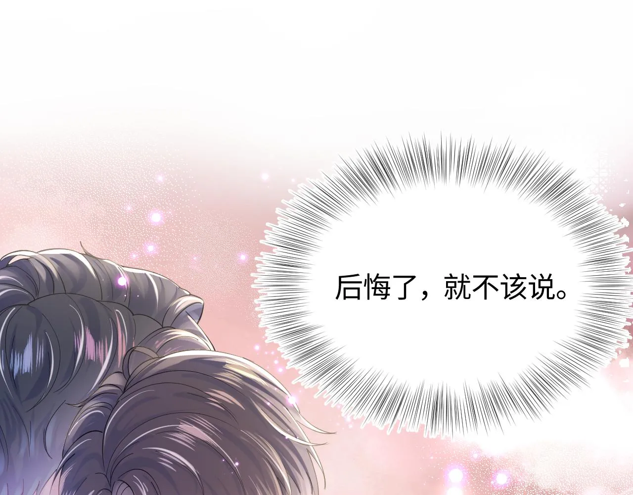 第17话 你会嫌我老吗？ 第50页
