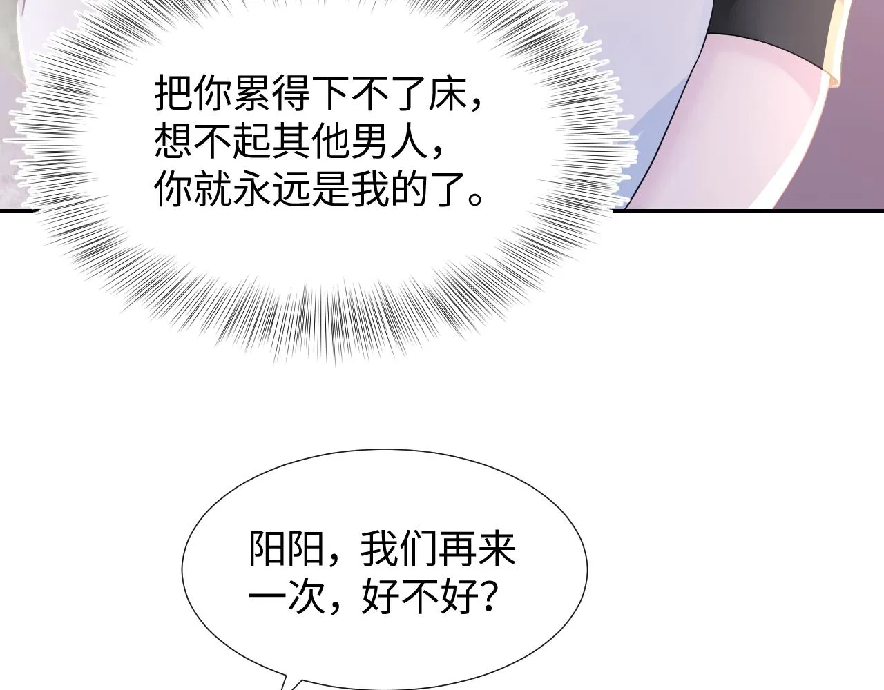 第17话 你会嫌我老吗？ 第57页