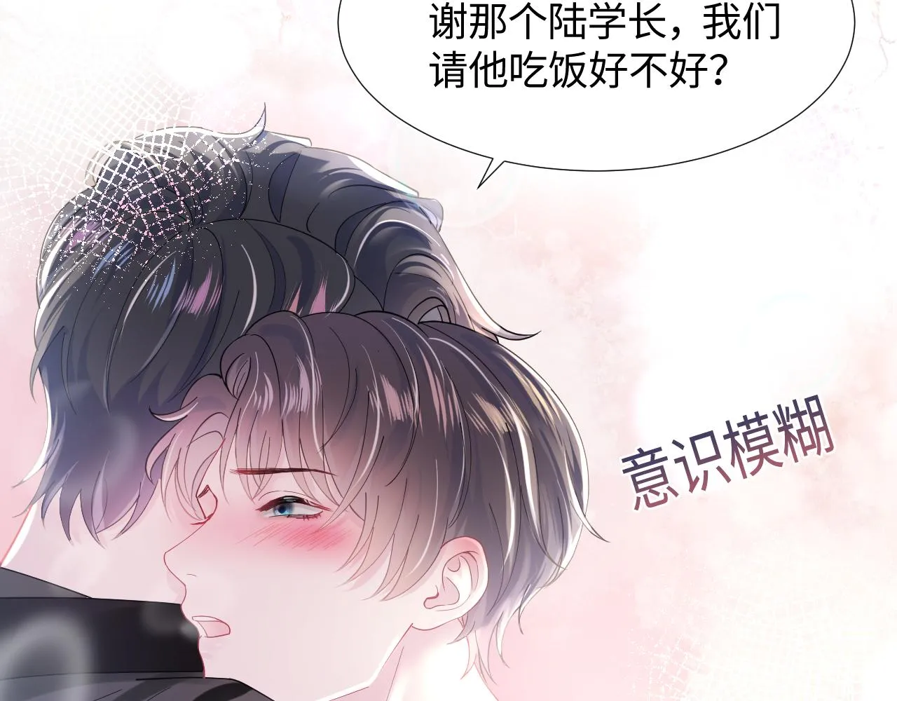 第17话 你会嫌我老吗？ 第63页