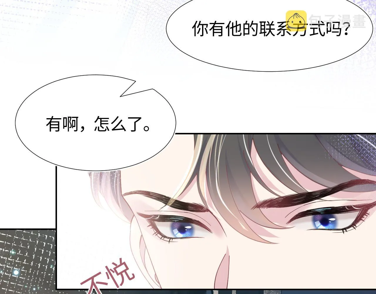 第17话 你会嫌我老吗？ 第86页