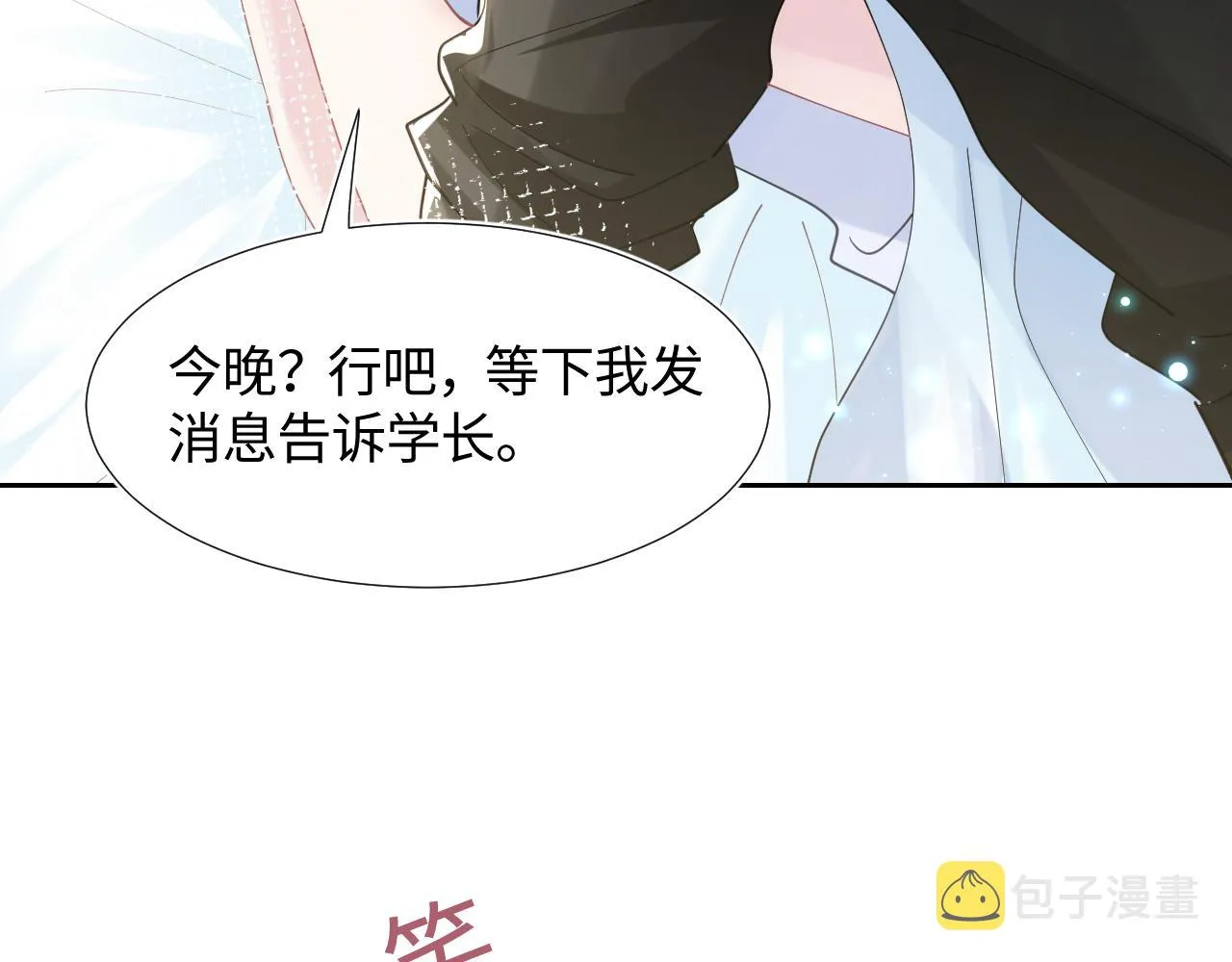 第17话 你会嫌我老吗？ 第89页
