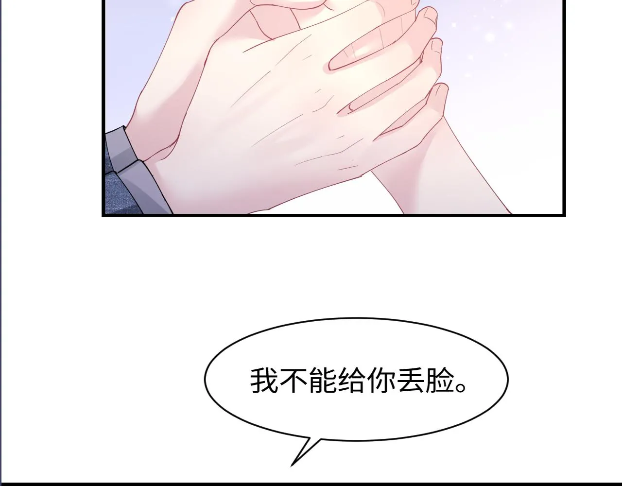 第17话 你会嫌我老吗？ 第96页