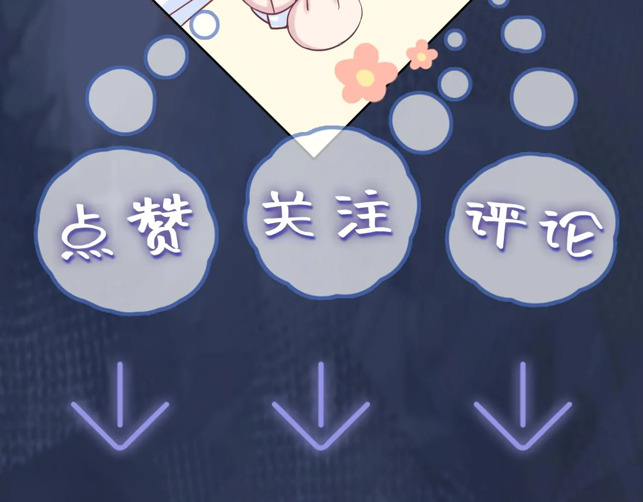 第17话 你会嫌我老吗？ 第103页