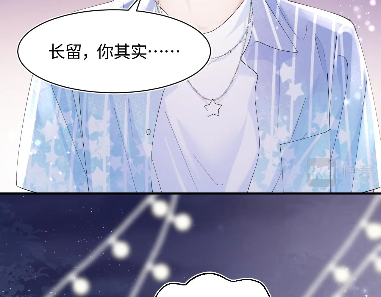 第18话 影帝的“白莲”教学 第8页