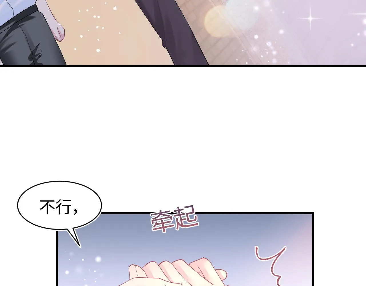 第18话 影帝的“白莲”教学 第11页