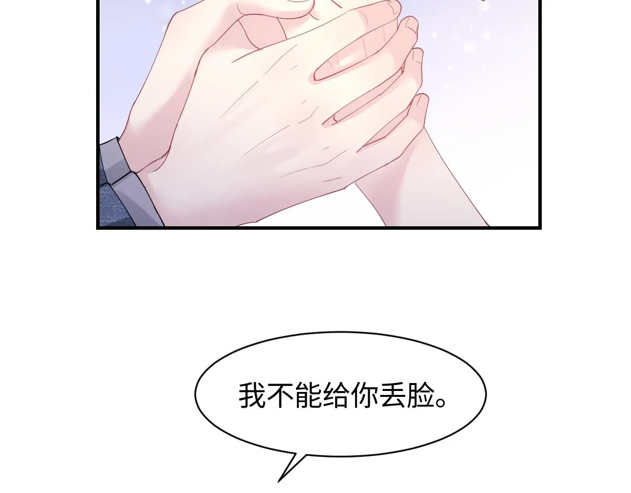 第18话 影帝的“白莲”教学 第12页