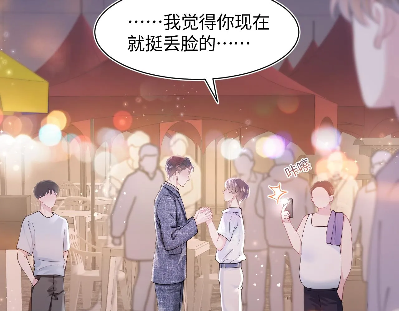 第18话 影帝的“白莲”教学 第15页
