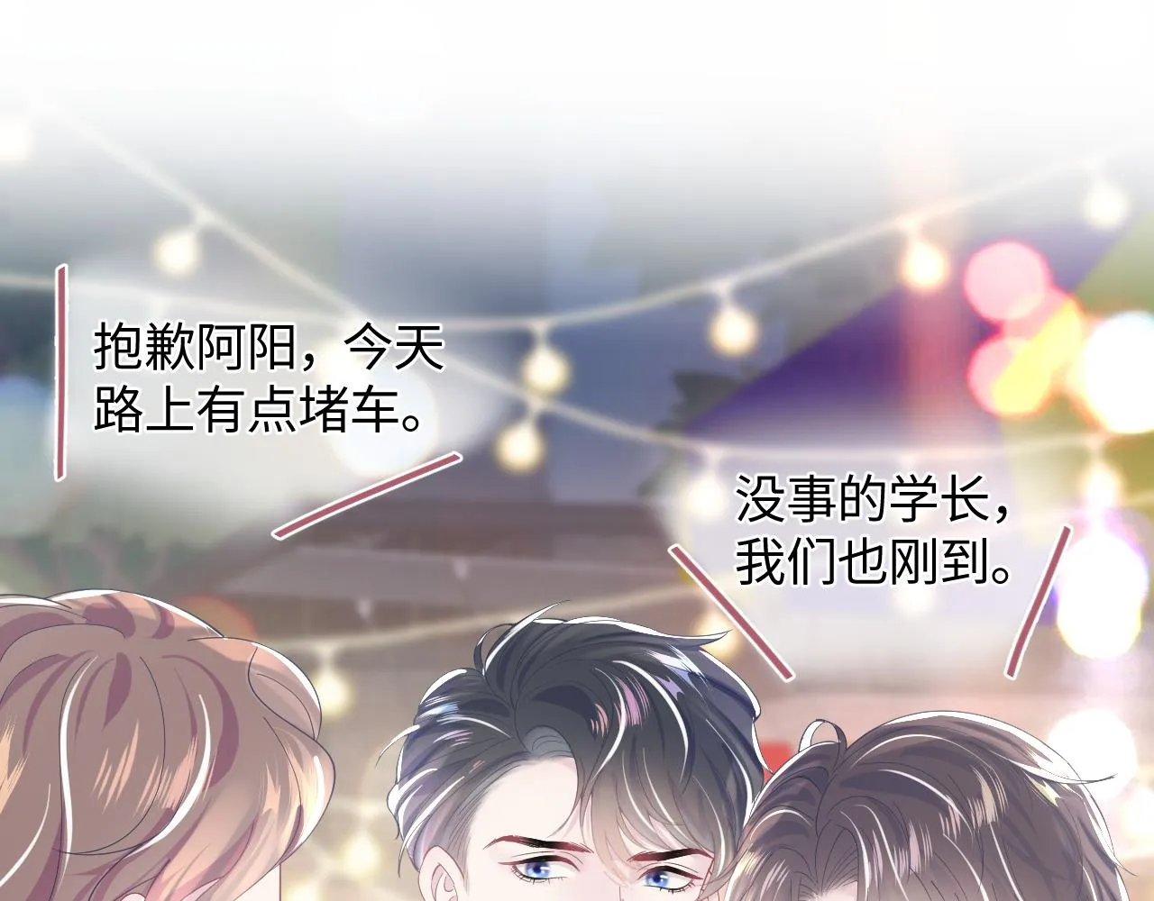 第18话 影帝的“白莲”教学 第19页