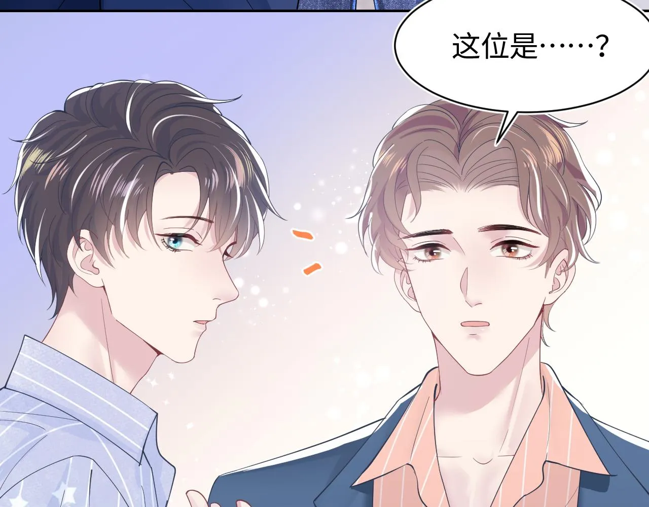第18话 影帝的“白莲”教学 第22页