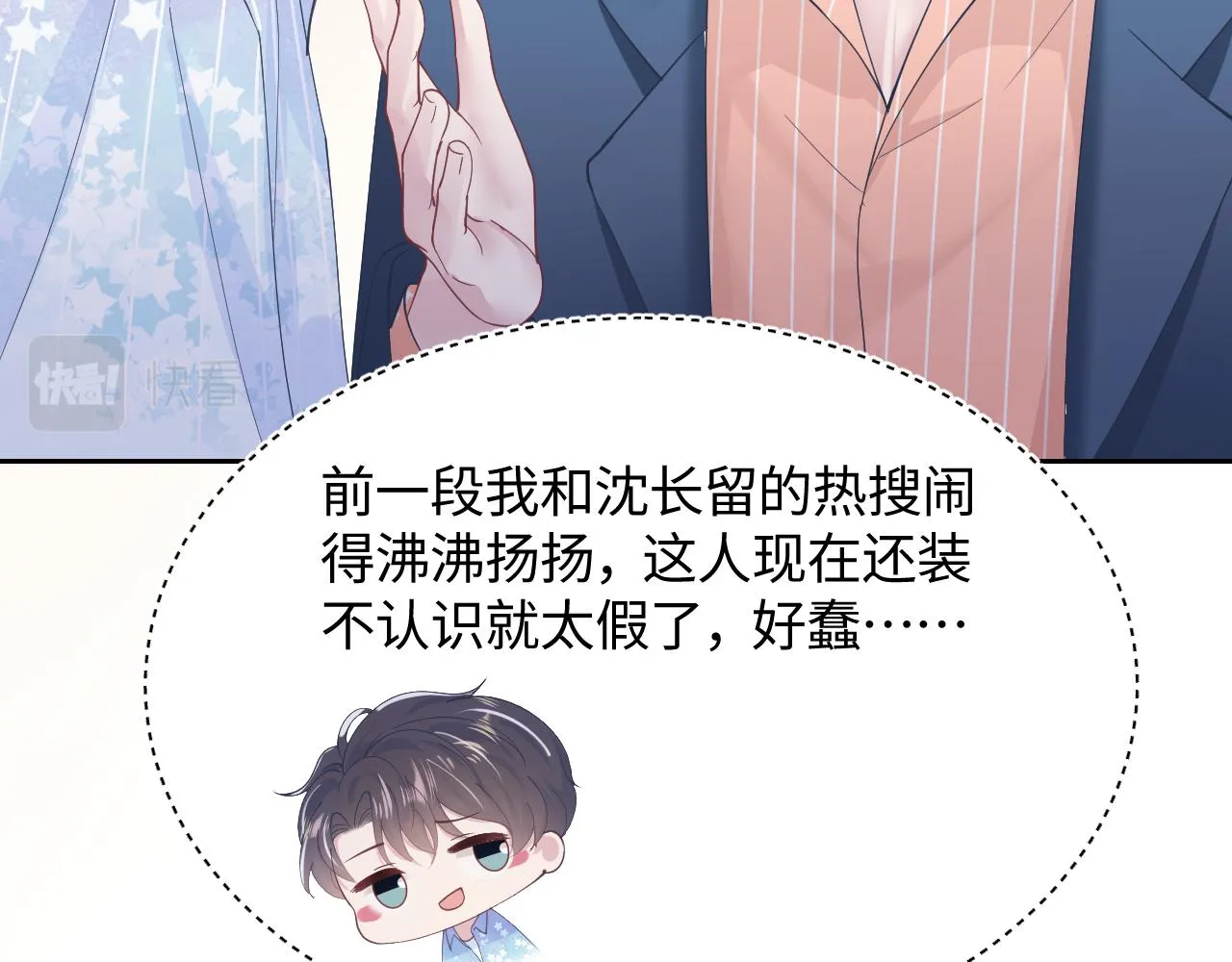 第18话 影帝的“白莲”教学 第23页