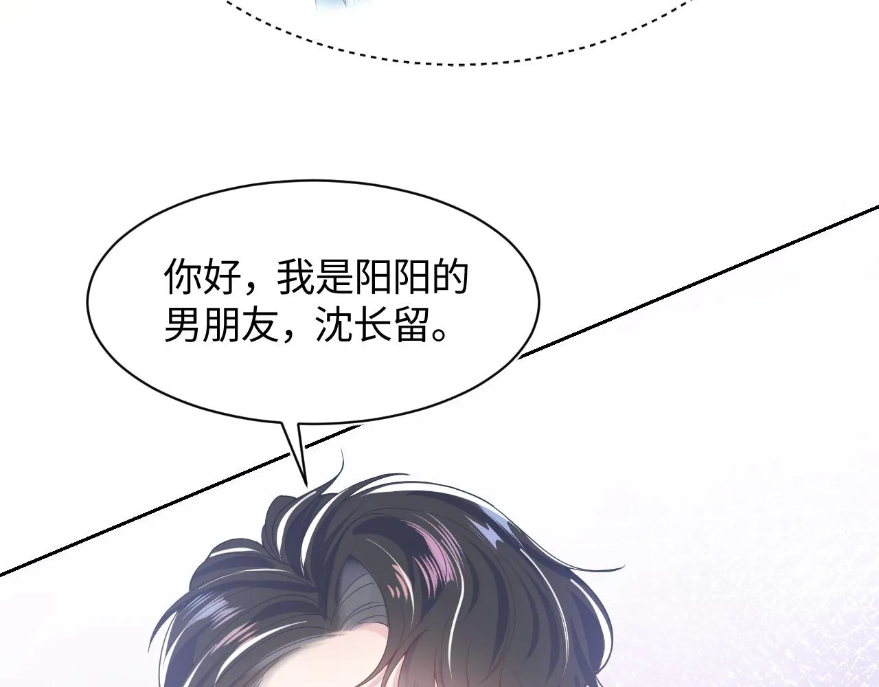 第18话 影帝的“白莲”教学 第24页