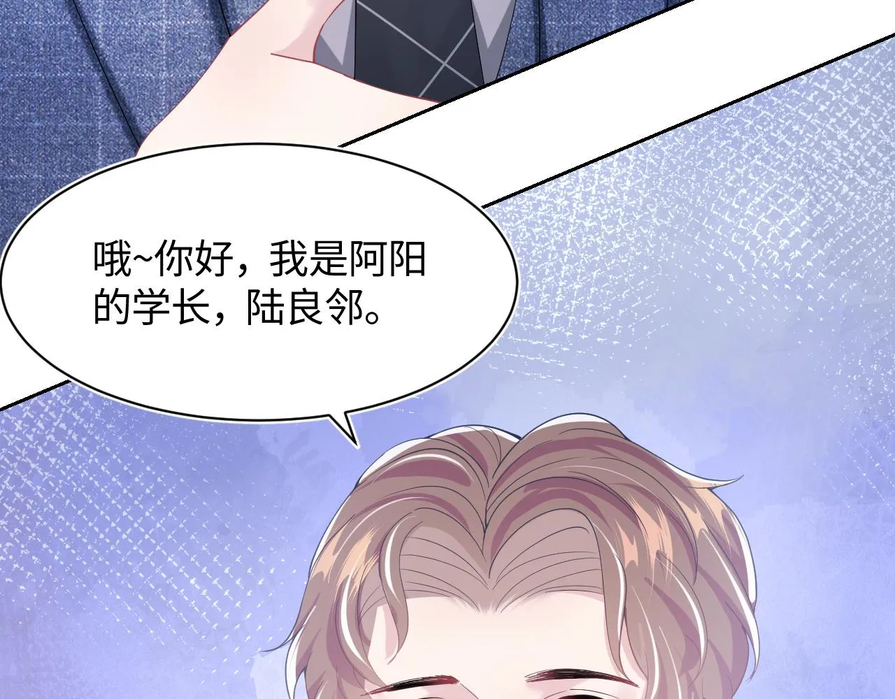 第18话 影帝的“白莲”教学 第26页