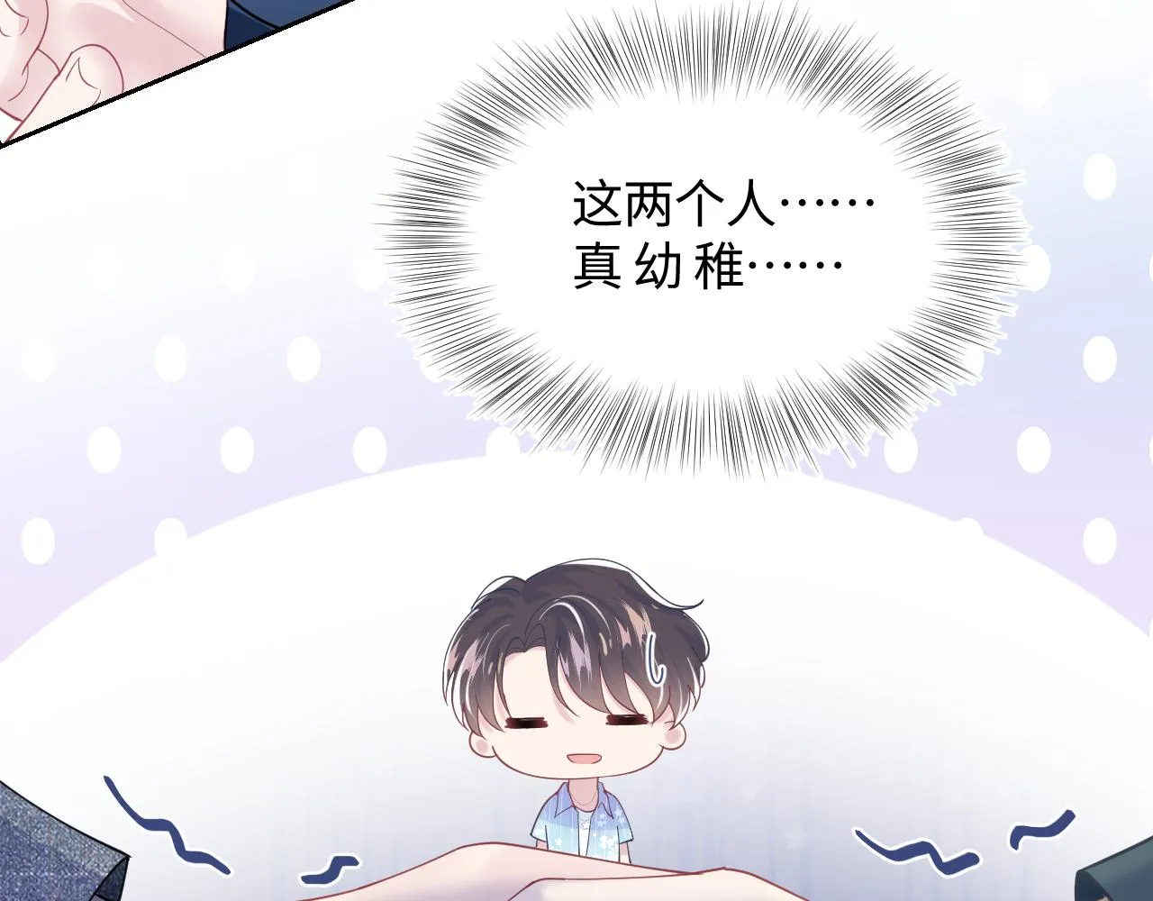 第18话 影帝的“白莲”教学 第28页