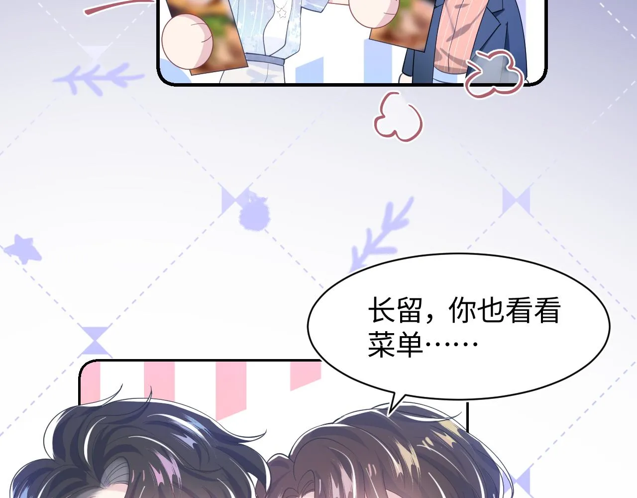 第18话 影帝的“白莲”教学 第31页