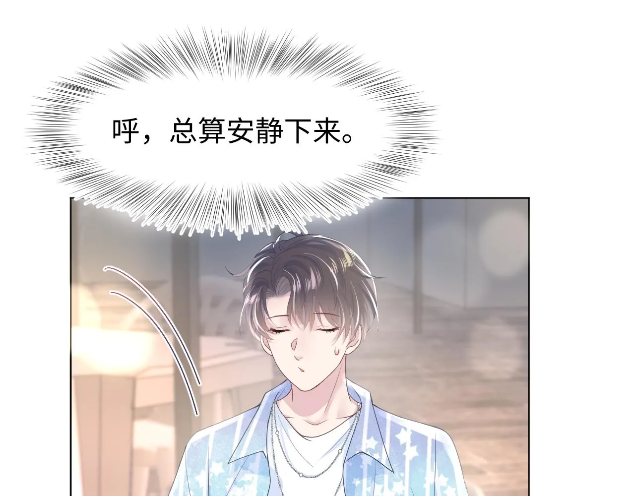 第18话 影帝的“白莲”教学 第34页