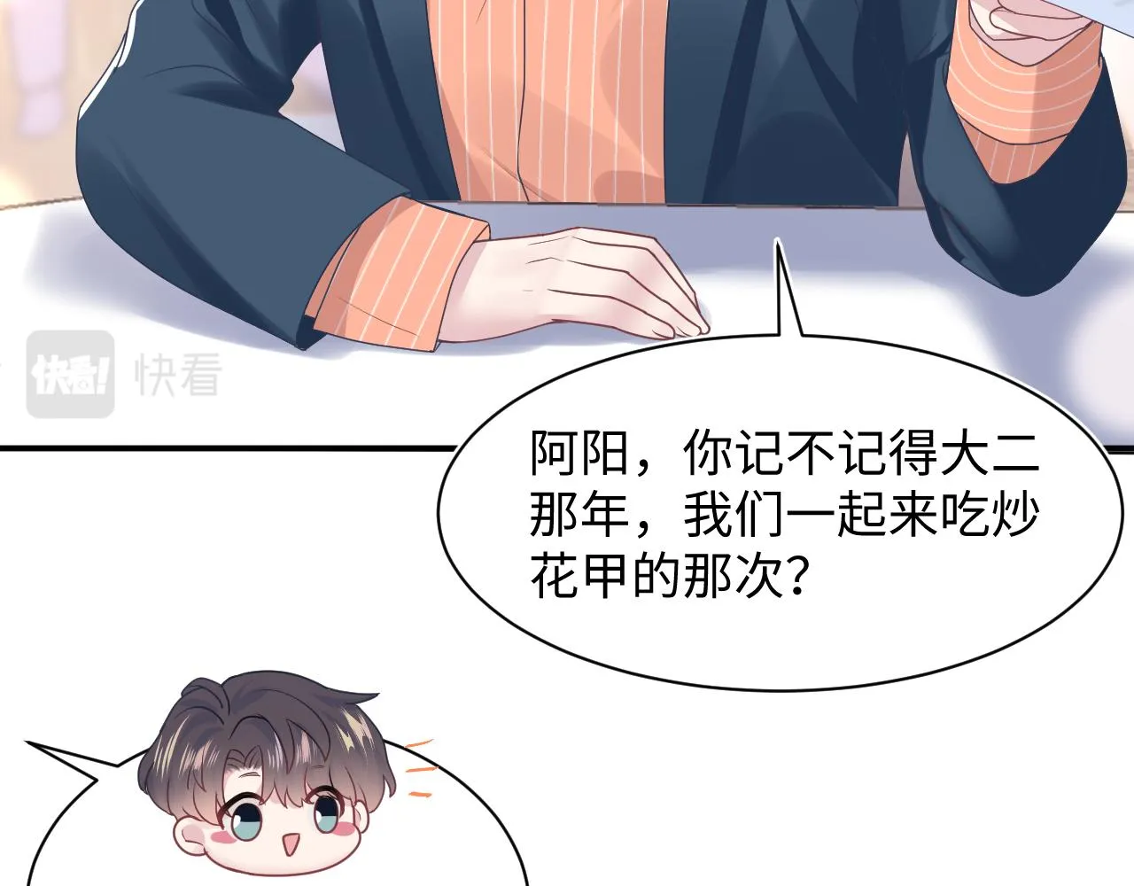 第18话 影帝的“白莲”教学 第37页