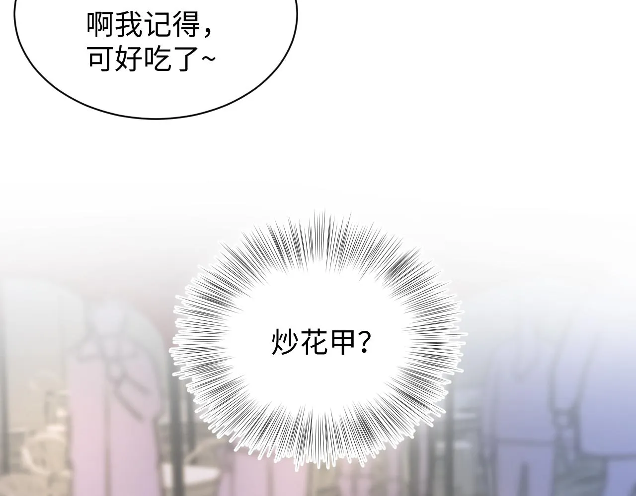 第18话 影帝的“白莲”教学 第38页