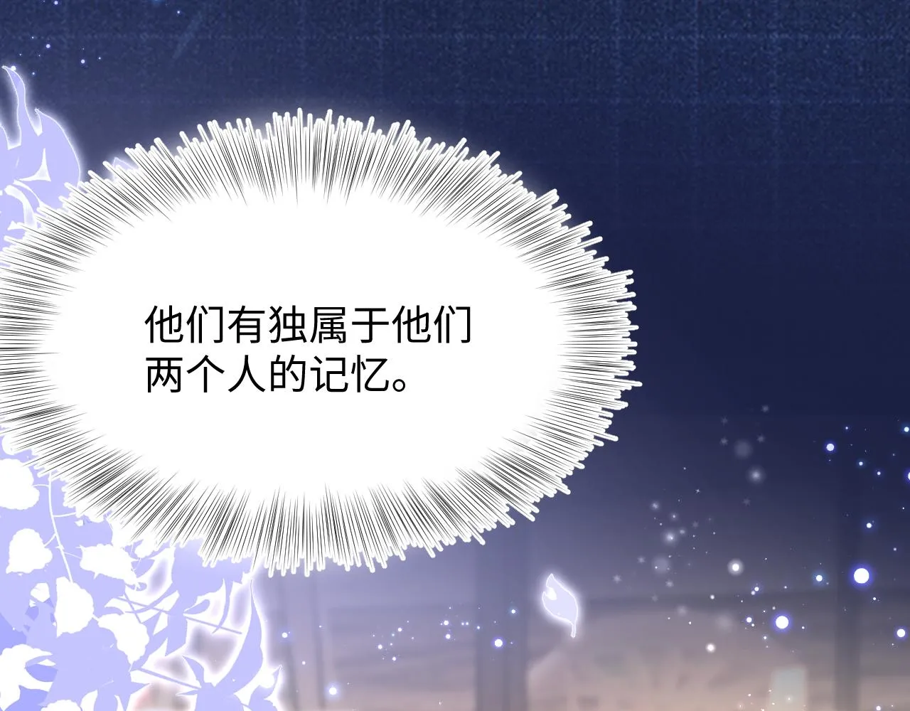 第18话 影帝的“白莲”教学 第41页