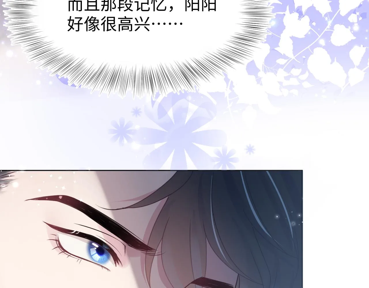 第18话 影帝的“白莲”教学 第44页