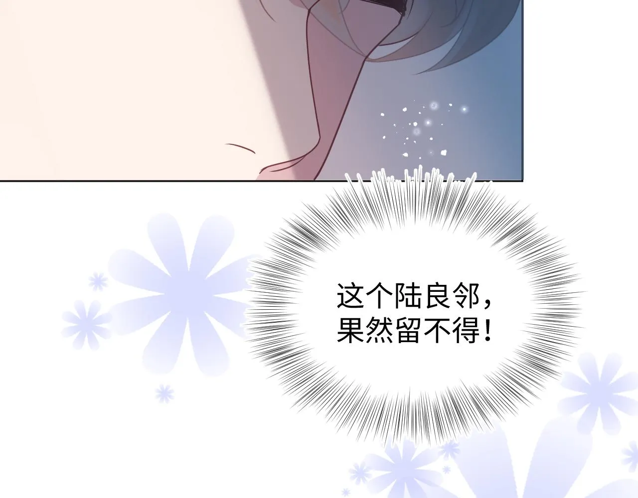第18话 影帝的“白莲”教学 第45页