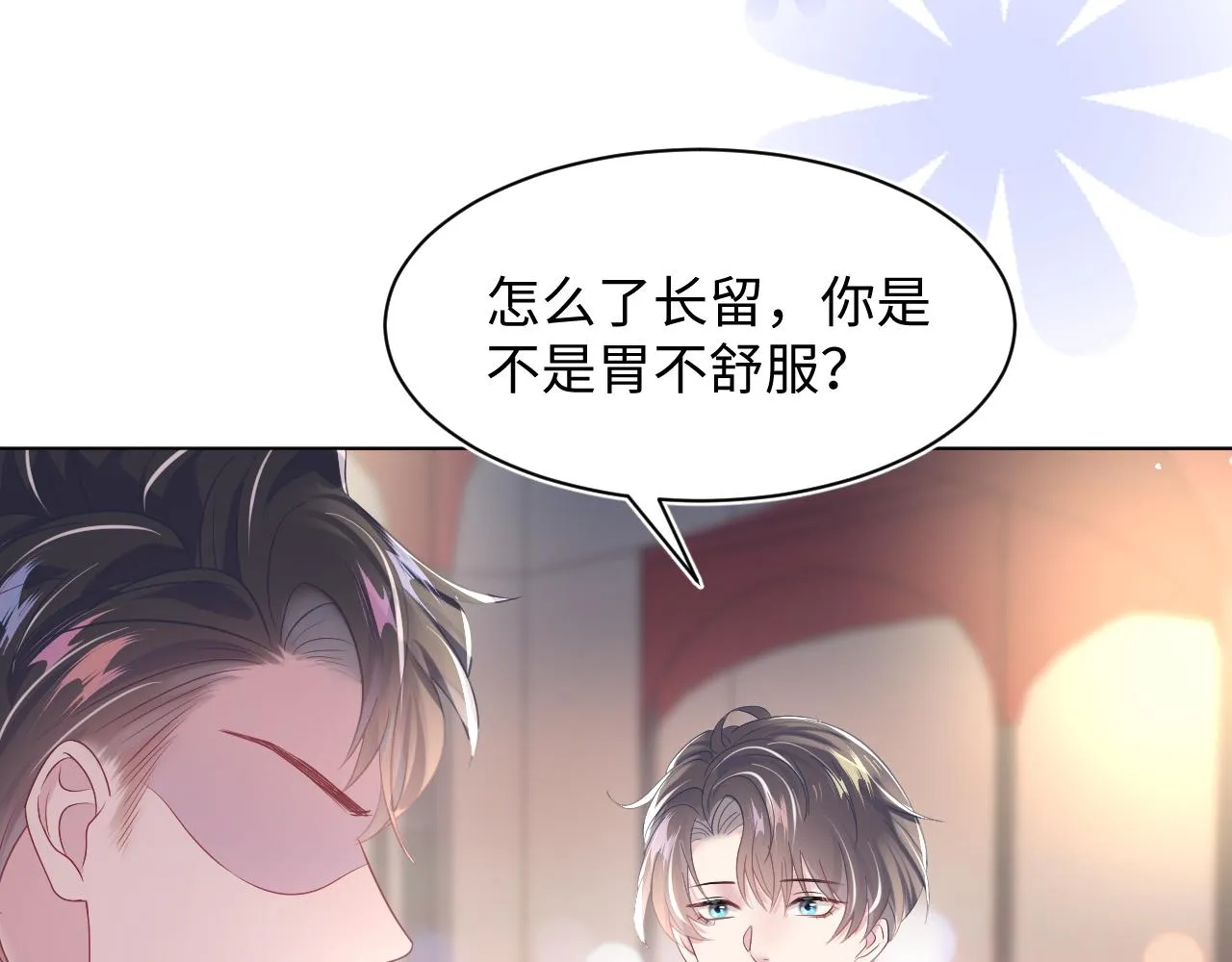 第18话 影帝的“白莲”教学 第46页