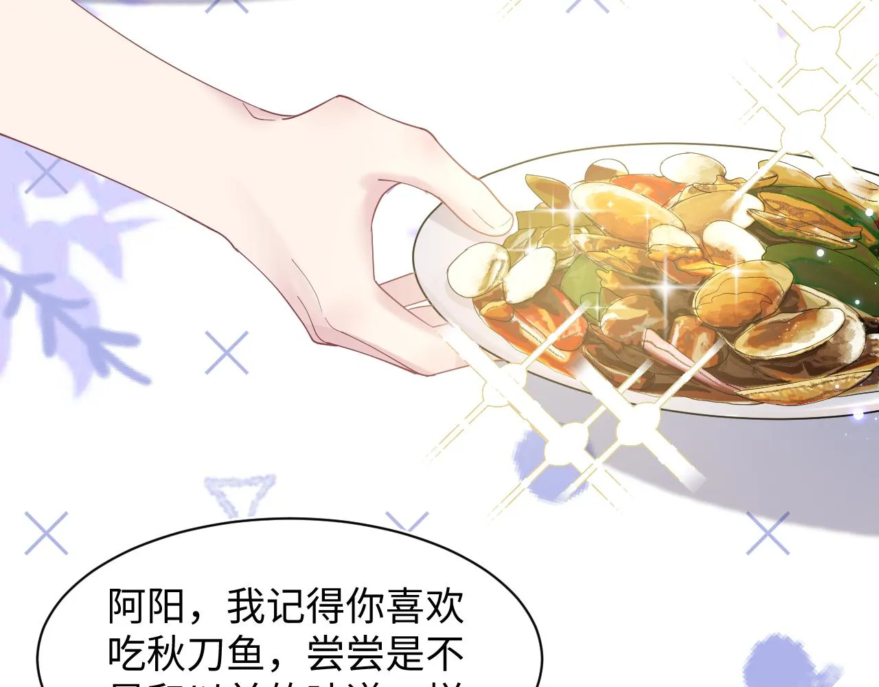 第18话 影帝的“白莲”教学 第54页