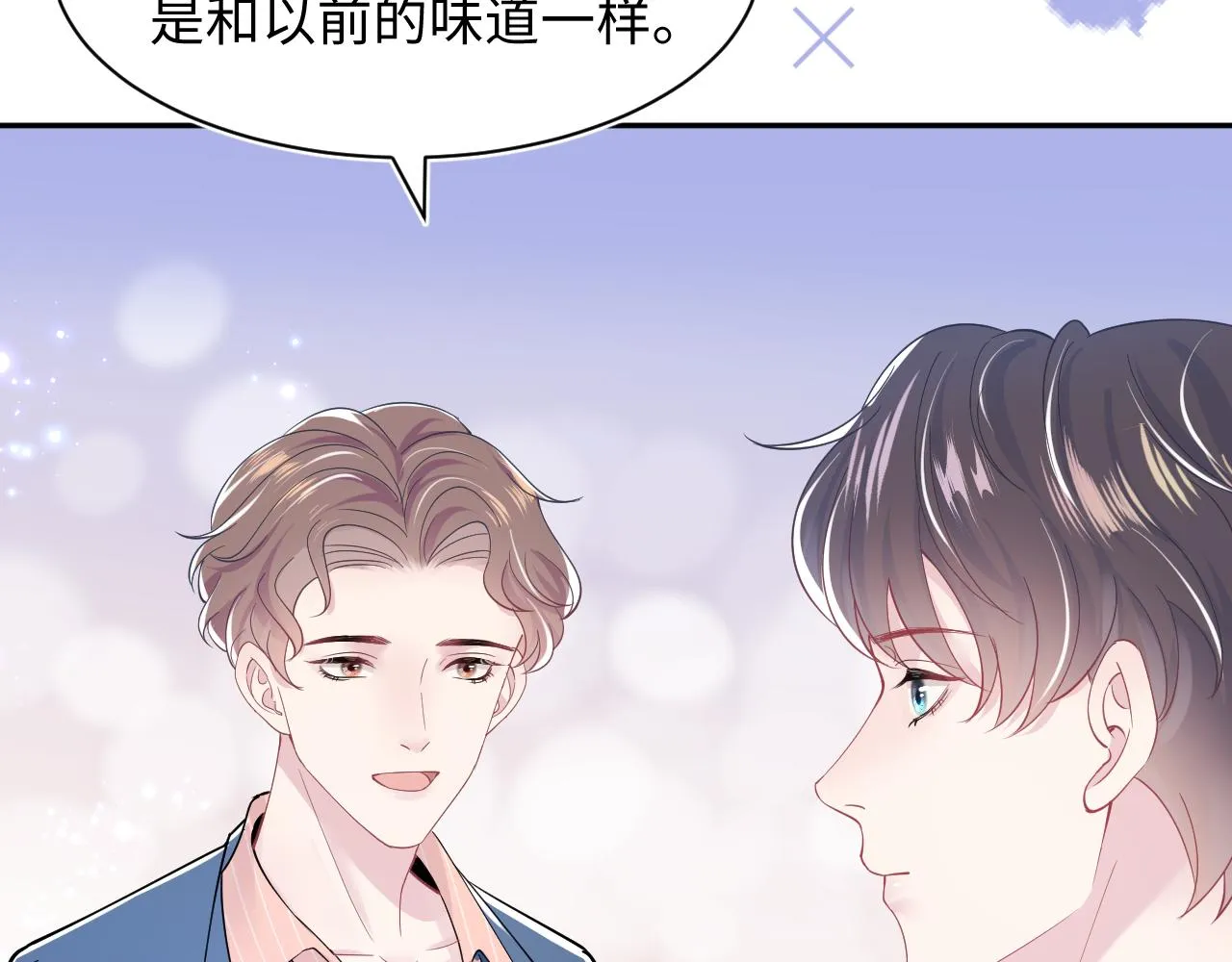 第18话 影帝的“白莲”教学 第55页