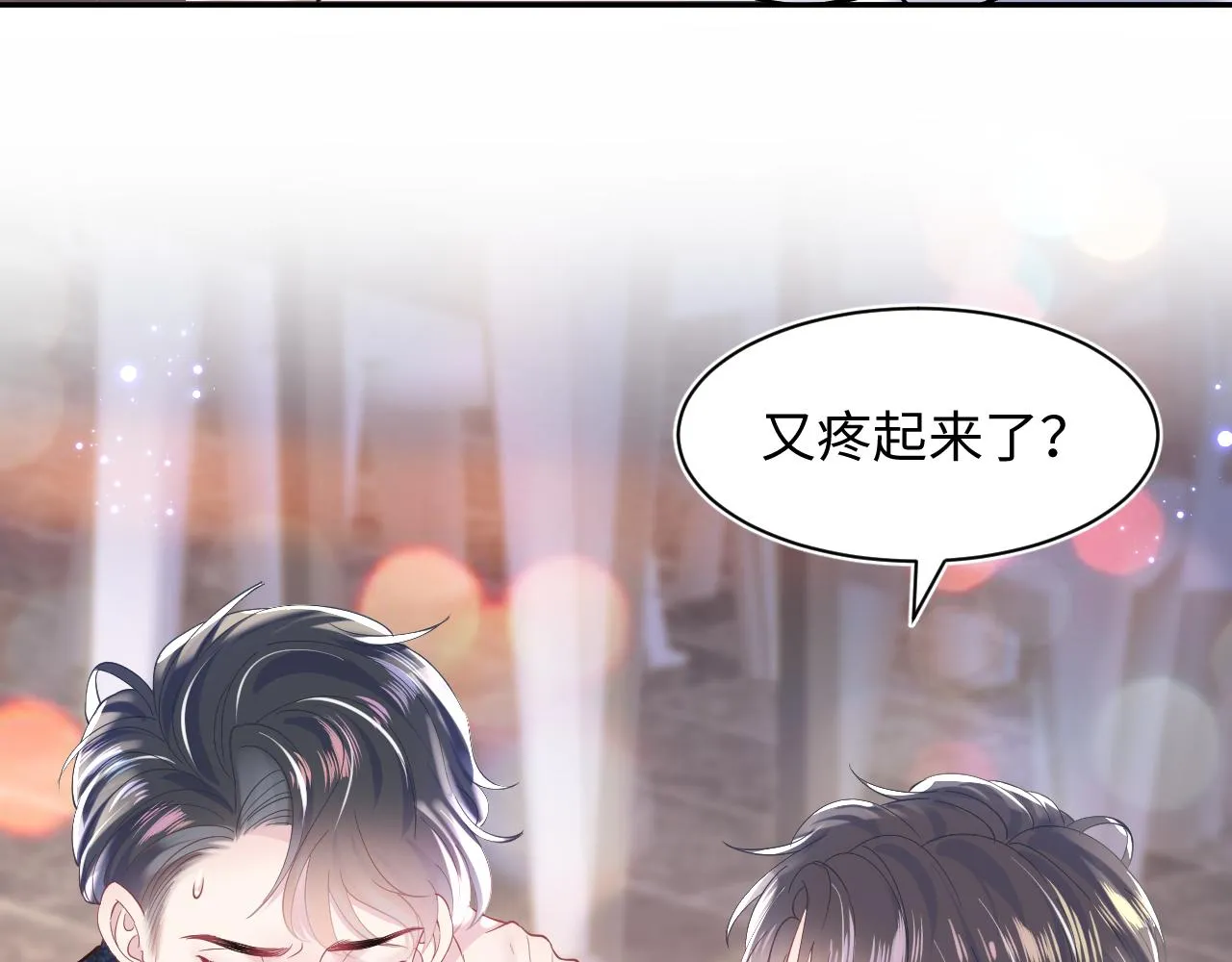 第18话 影帝的“白莲”教学 第59页