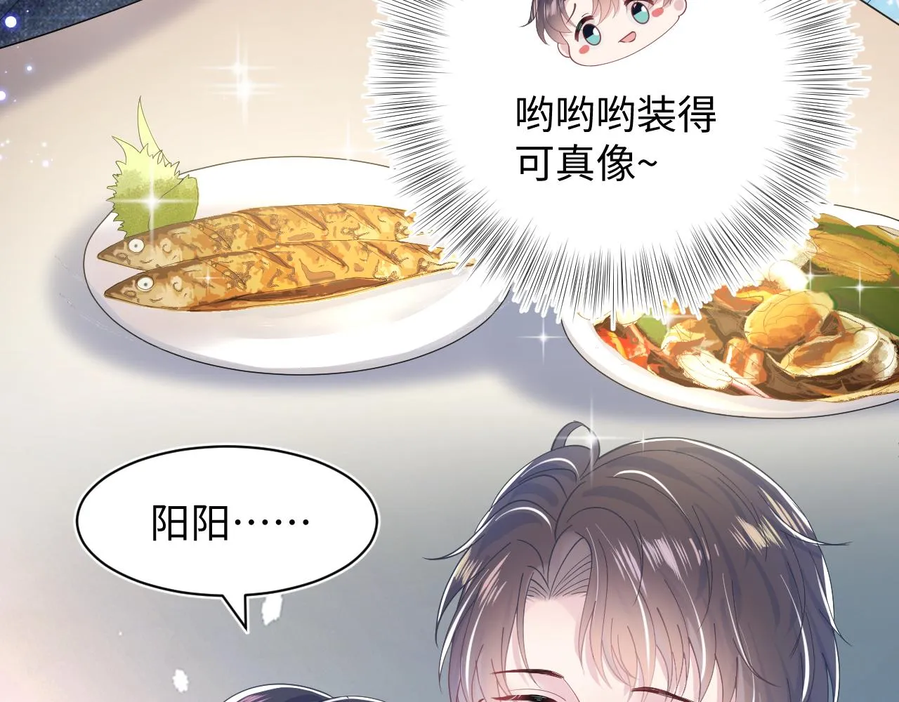 第18话 影帝的“白莲”教学 第61页