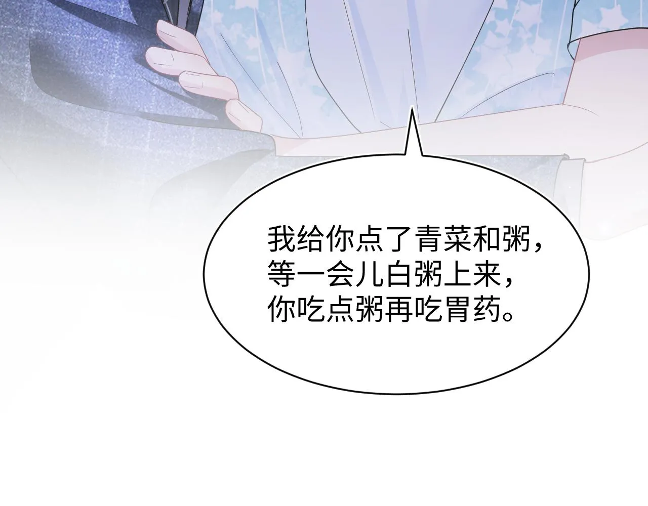 第18话 影帝的“白莲”教学 第63页
